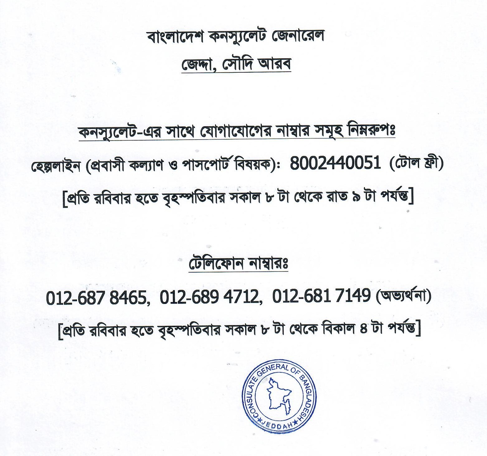 Bangladesh high commission passport renewal