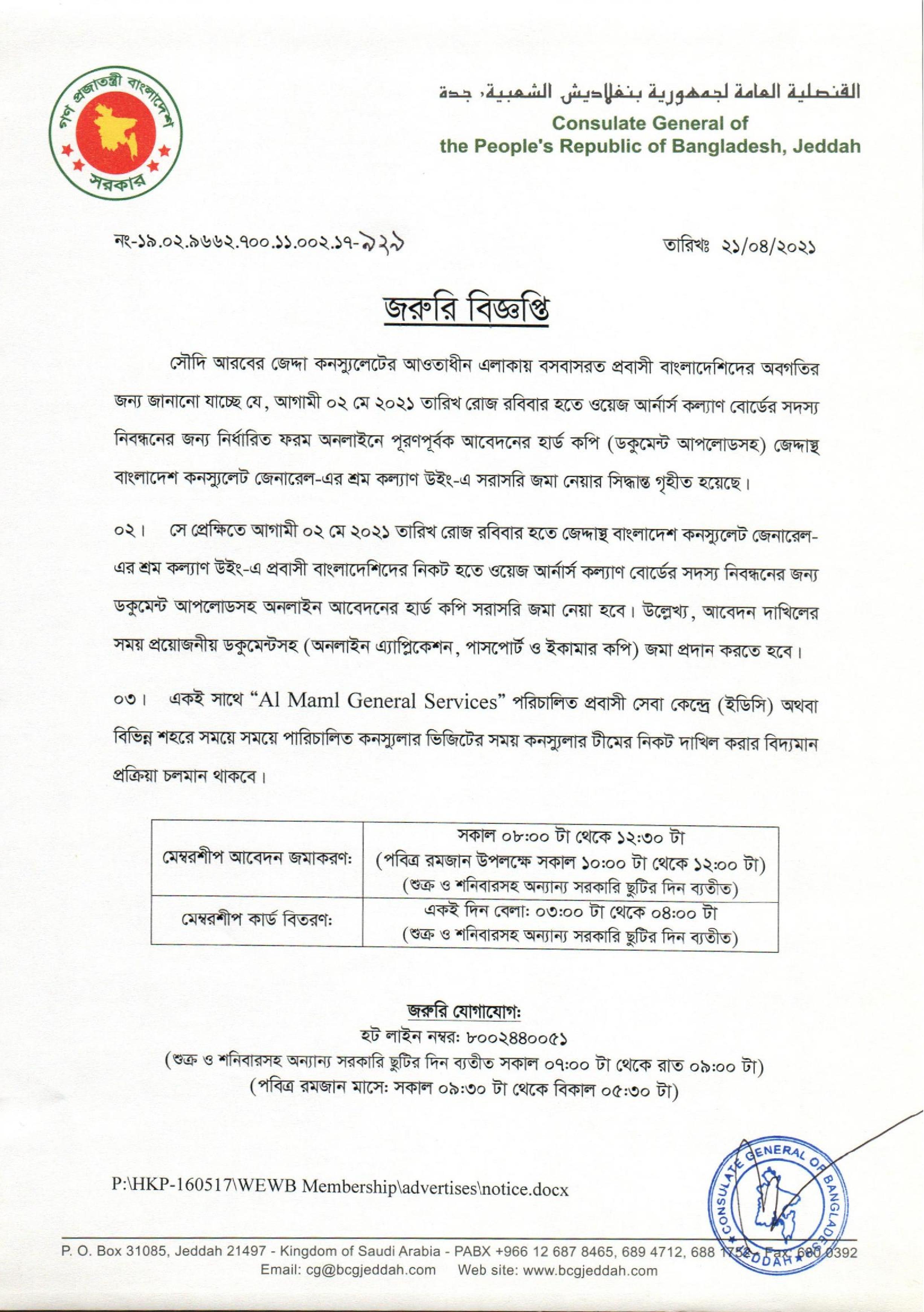 Bangladesh high commission passport renewal
